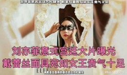 戴面具爆料视频,戴面具爆料视频深度解析